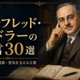 心理学者アルフレッド・アドラーの肖像と書物、人間関係を示す図を描いた名言記事のアイキャッチ画像