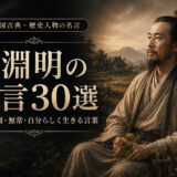 曹操の肖像と「曹操の名言30選」の文字を配したアイキャッチ画像