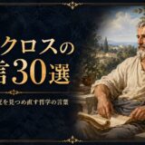 古代ギリシャの哲学者エピクロスが庭園で巻物を読む姿を描いた名言記事のアイキャッチ画像
