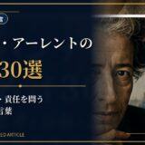ハンナ・アーレントの肖像と都市の景観を描き、思考・自由・責任を問う名言記事のアイキャッチ画像