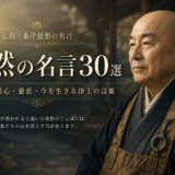 法然の名言30選｜念仏・信心・慈悲・今を生きる浄土の言葉