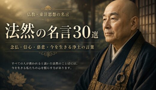 法然の名言30選｜念仏・信心・慈悲・今を生きる浄土の言葉