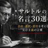 ジャン＝ポール・サルトルがパリのカフェでノートに書く姿を描いた実存主義の名言記事アイキャッチ画像