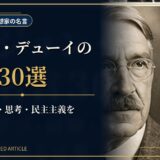 ジョン・デューイの肖像と教室を描き、学び・経験・思考・民主主義を扱う名言記事のアイキャッチ画像