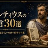 古代ローマの詩人ルクレティウスの肖像と原子の図、書物、頭蓋骨を描いた名言記事のアイキャッチ画像