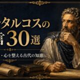 古代ギリシャの著述家プルタルコスの肖像と巻物、古書、アテネの景観を描いた名言記事のアイキャッチ画像