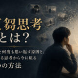 窓辺で考え込む人物と頭上に重なる記憶の場面。反芻思考と今へ戻る7つの方法を紹介する画像