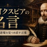 劇場を背景に羽根ペンを持つシェイクスピアと「シェイクスピアの名言」の文字を描いたアイキャッチ画像