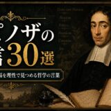 スピノザの肖像と『エチカ』、幾何学的な図形、古書と羽根ペンを描いた名言記事のアイキャッチ画像