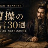 陶淵明の肖像と「陶淵明の名言30選」の文字を配したアイキャッチ画像