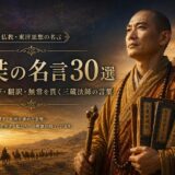 玄奘の肖像と「玄奘の名言30選」の文字を配したアイキャッチ画像