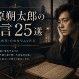 萩原朔太郎の肖像と「萩原朔太郎の名言25選」の文字を配したアイキャッチ画像