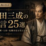 石田三成の肖像と「石田三成の名言25選」の文字を配したアイキャッチ画像