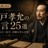 木戸孝允の肖像と「木戸孝允の名言25選」の文字を配したアイキャッチ画像