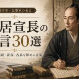 本居宣長の肖像と「本居宣長の名言30選」の文字を配したアイキャッチ画像