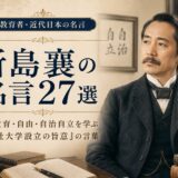 新島襄の肖像と『新島襄の名言27選』の文字を配したアイキャッチ画像
